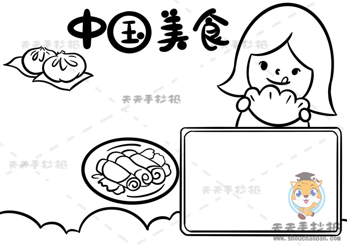 中国美食手抄报