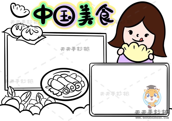 中国美食手抄报