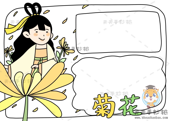 菊花手抄报