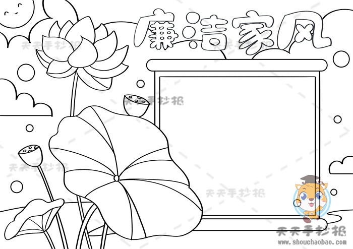 廉洁家风手抄报