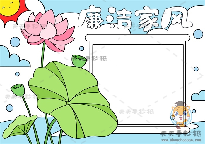 廉洁家风手抄报