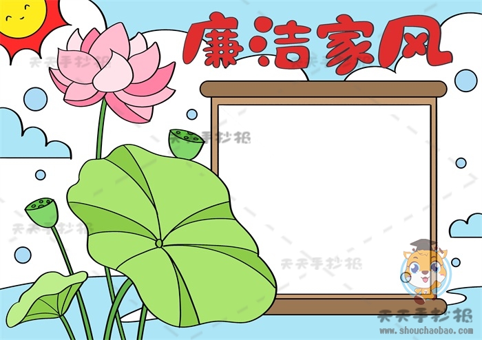 廉洁家风手抄报
