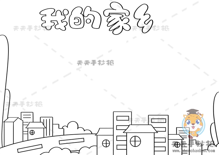 我的家乡手抄报