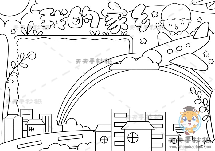 我的家乡手抄报