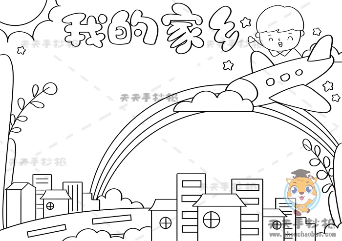 我的家乡手抄报