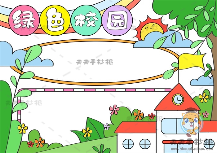 绿色校园手抄报