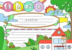 二年级绿色校园手抄报简单画法，怎么画绿色校园手抄报简单又漂亮