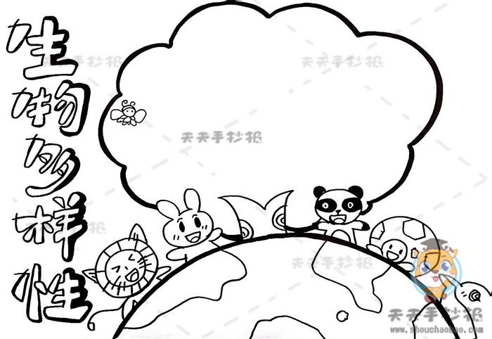 生物多样性手抄报