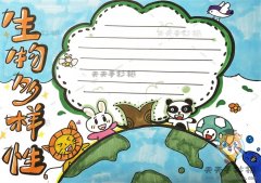 二年级生物多样性手抄报怎么画，关于生物多样性手抄报文字内容素材