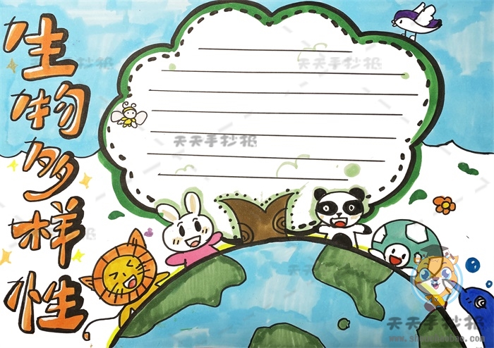 生物多样性手抄报
