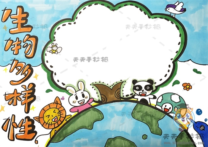 生物多样性手抄报