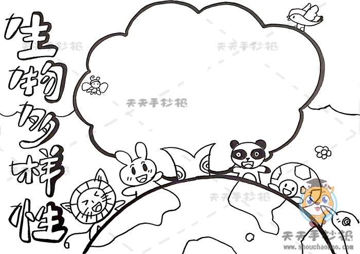 生物多样性手抄报