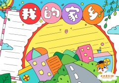 二年级我的家乡手抄报教程，我的家乡手抄报内容素材