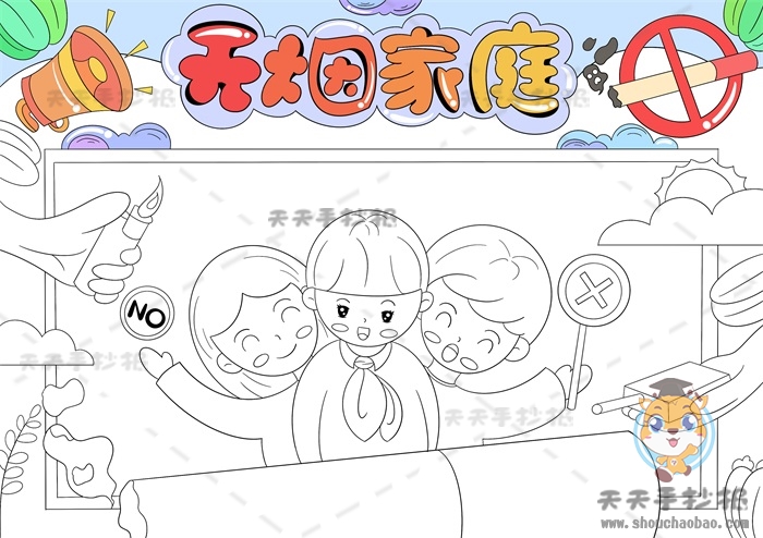 无烟家庭手抄报