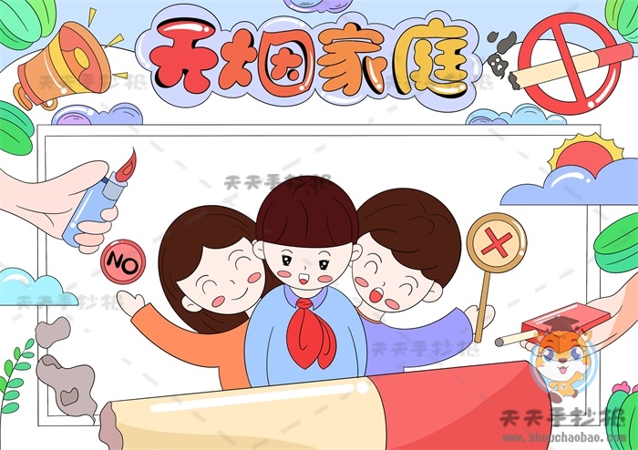 无烟家庭手抄报