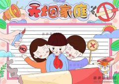 二年级无烟家庭手抄报详细步骤，禁止吸烟打造无烟家庭手抄报画法