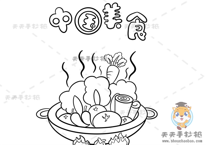 中国美食手抄报