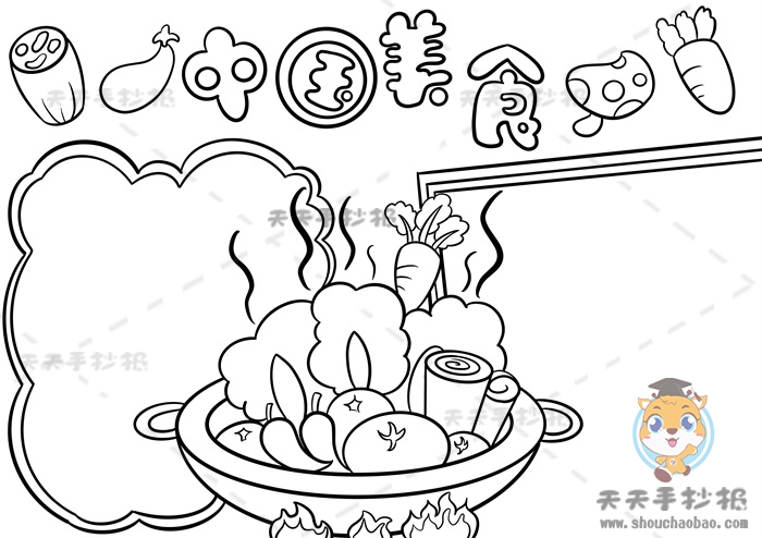 中国美食手抄报