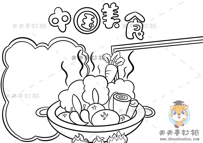 中国美食手抄报