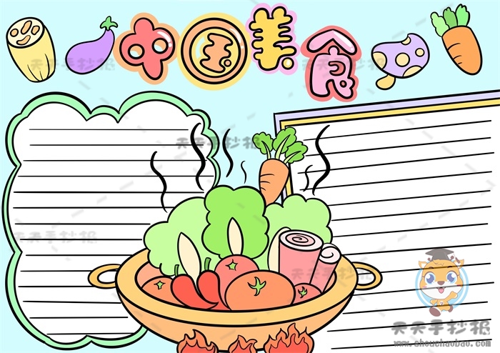 中国美食手抄报