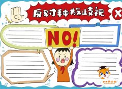 反对种族歧视手抄报怎么画好看，反对种族歧视手抄报图片模板