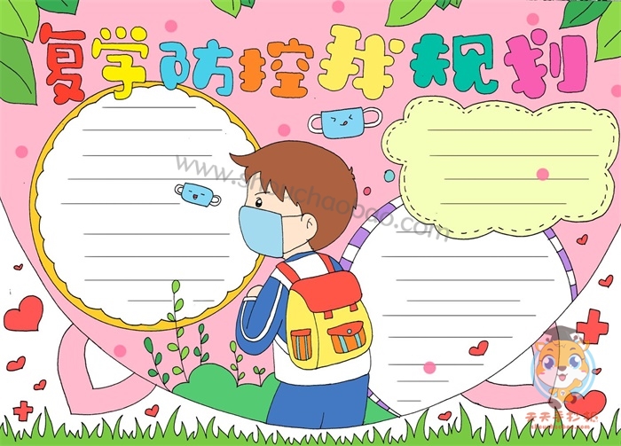 防控疫情手抄报