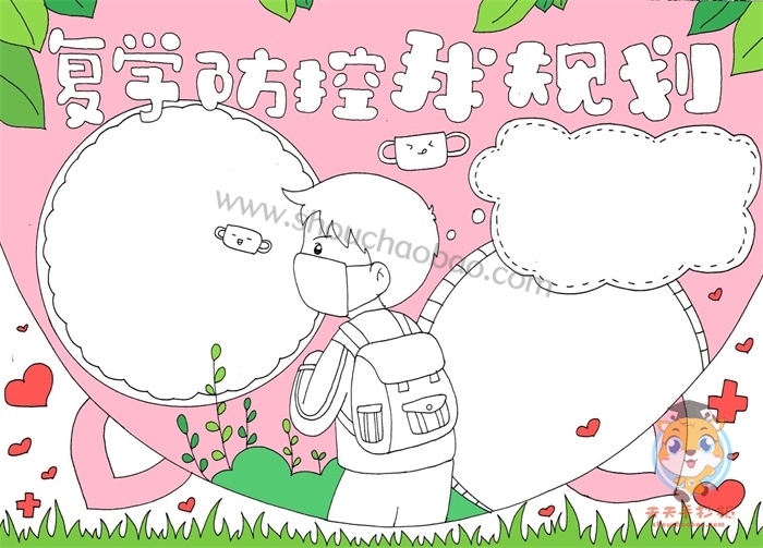 防控疫情手抄报