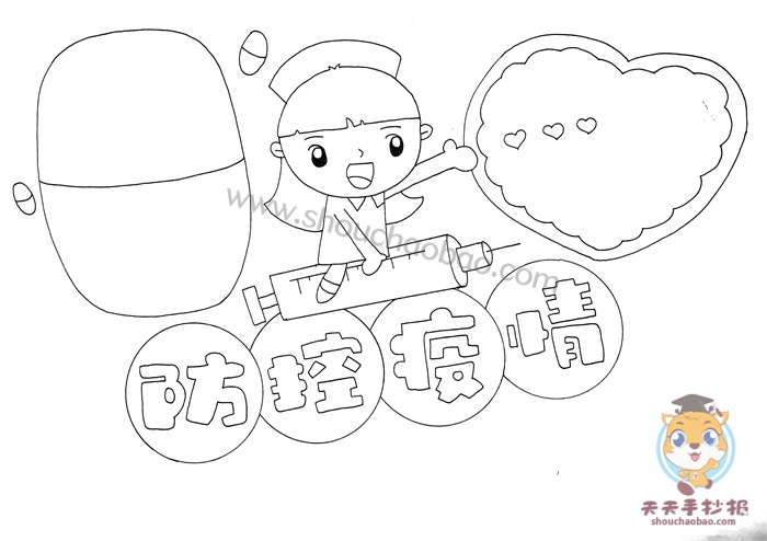 防控疫情手抄报