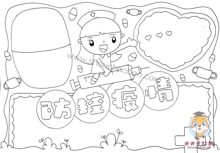 防控疫情手抄报