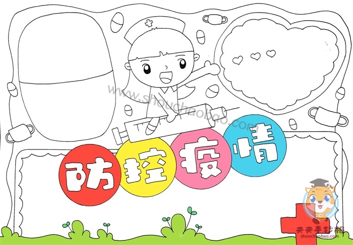 防控疫情手抄报