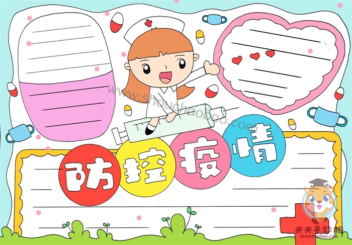 防控疫情手抄报