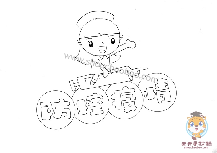 防控疫情手抄报