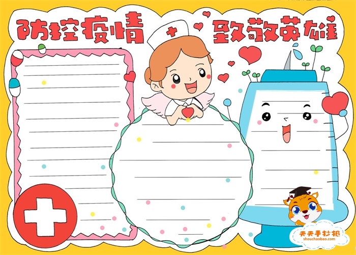 防控疫情致敬英雄手抄报