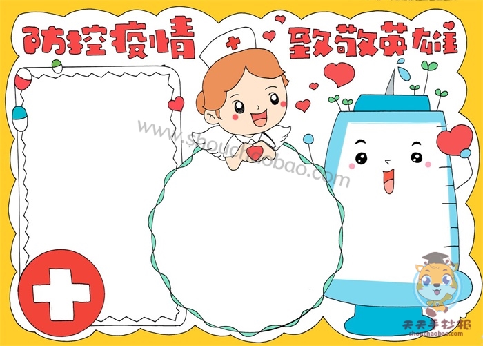 防控疫情致敬英雄手抄报