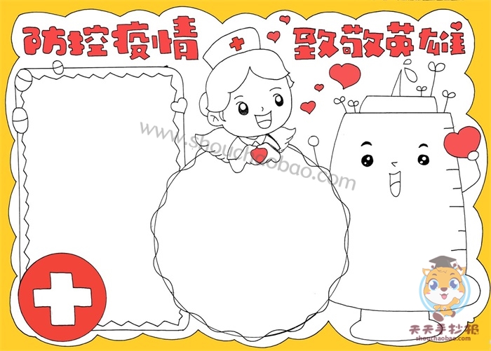 防控疫情致敬英雄手抄报