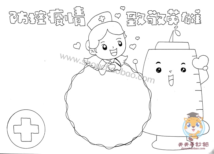 防控疫情致敬英雄手抄报