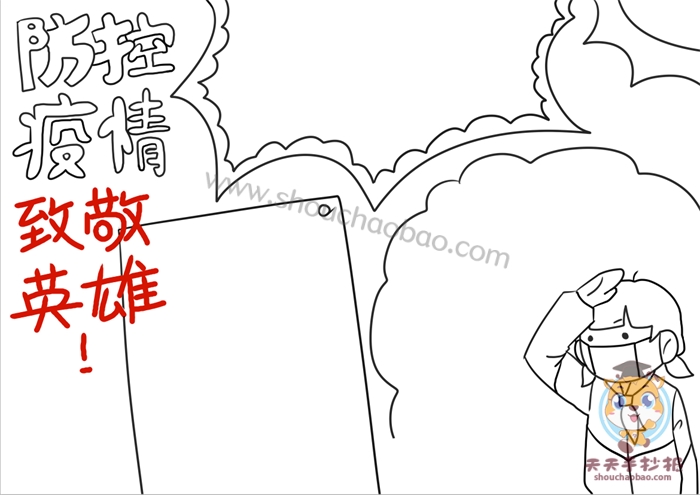 防控疫情致敬英雄手抄报