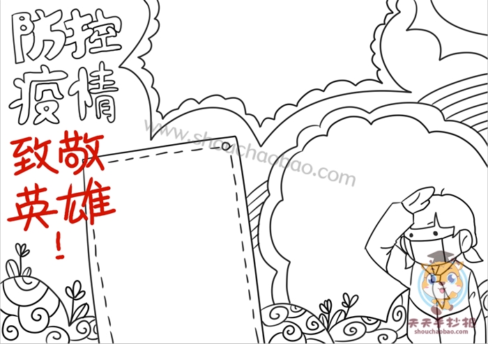 防控疫情致敬英雄手抄报