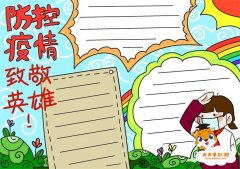 防控疫情致敬英雄手抄报怎么画，关于疫情致敬英雄的手抄报