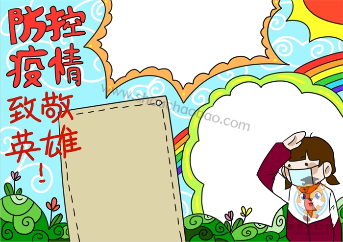 防控疫情致敬英雄手抄报