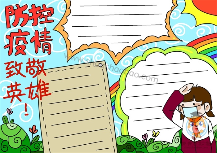防控疫情致敬英雄手抄报