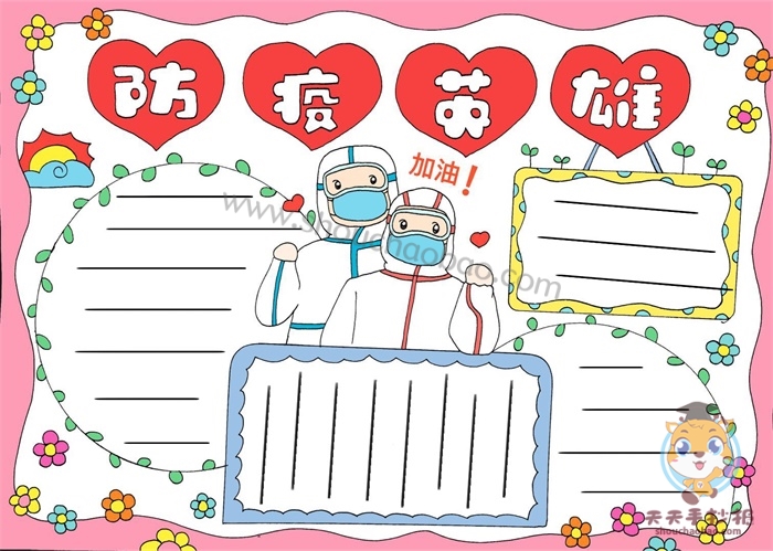 防疫英雄手抄报