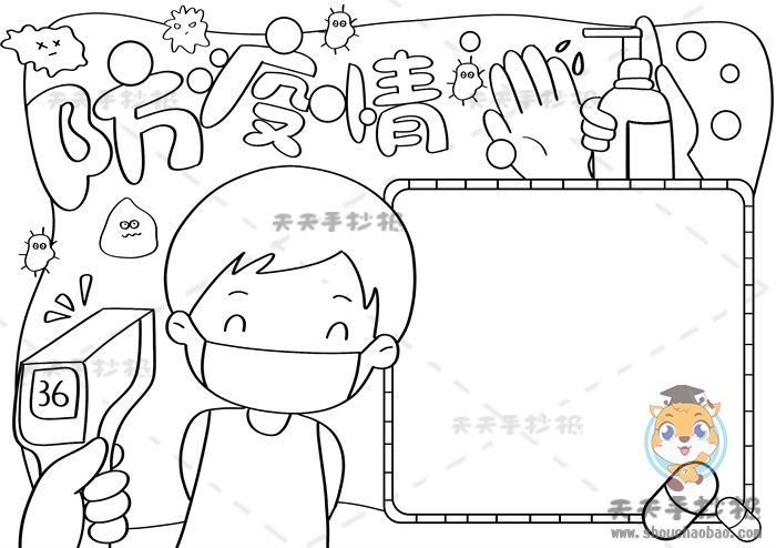 防疫情手抄报