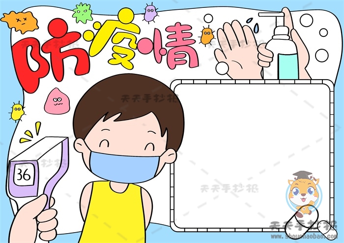 防疫情手抄报