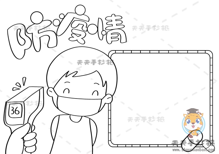 防疫情手抄报