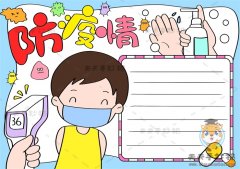 防疫情手抄报简单易画字少模板，抗疫情手抄报文字内容资料
