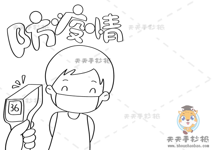 防疫情手抄报