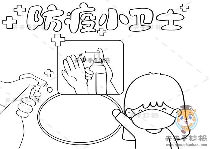 预防新冠疫情手抄报