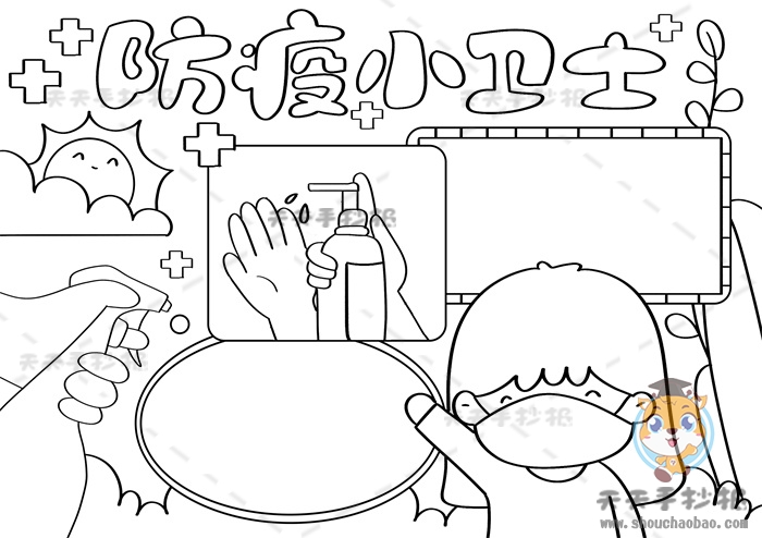 预防新冠疫情手抄报