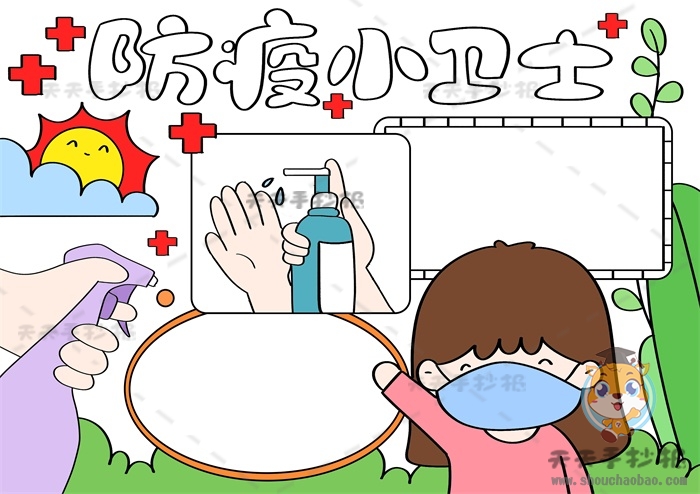 预防新冠疫情手抄报